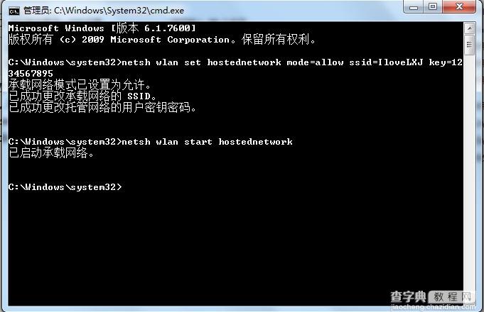 Win7设置虚拟路由方法(已测试适合win7笔记本使用)1