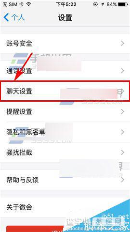 微会app怎么设置字体大小?3