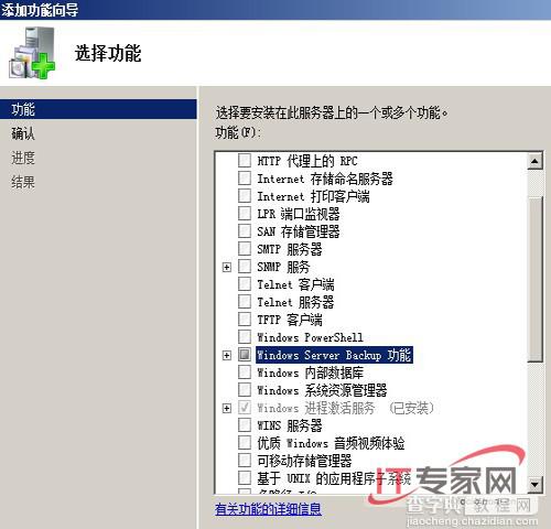 用Windows Server Backup搞定服务器备份1