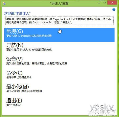 win8系统(讲述人)功能的启动、关闭与禁用方法4