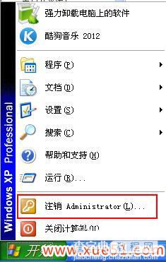 win7怎么切换用户？ win7系统切换用户的方法1