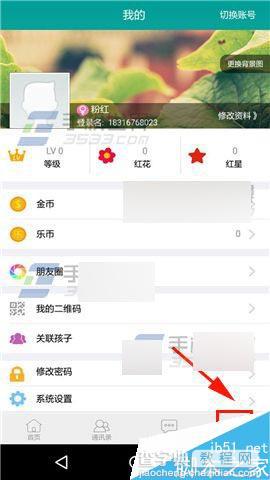 乐教乐学app怎么绑定学生账号?1