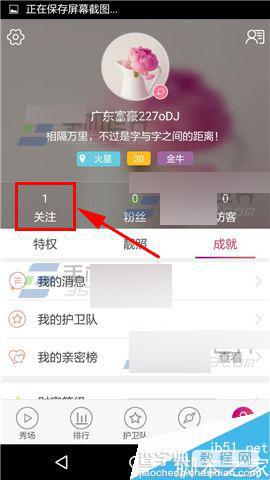 秀色秀场app怎么私信主播呢?2