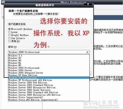 VMware虚拟机安装与使用方法4