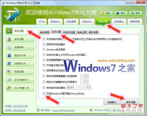 win7为什么老掉线 Win7使用迅雷或快车下载的时候老掉线5