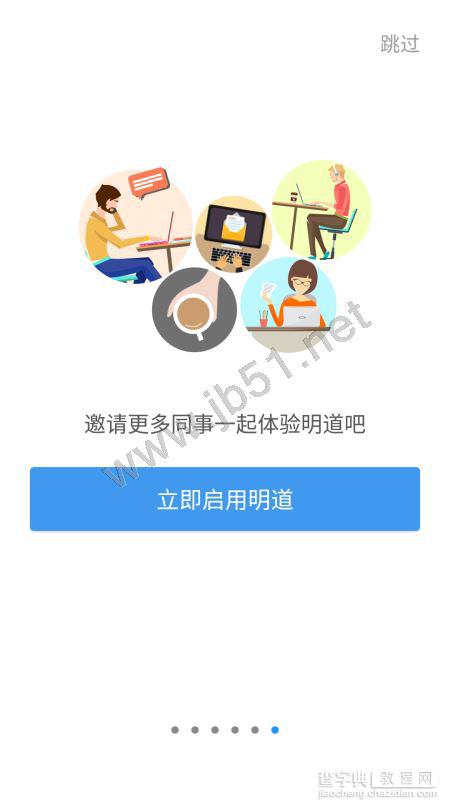 明道APP如何创建群组?明道创建群组图文教程1