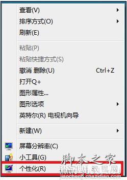 Win7右键没有个性化的原因分析1