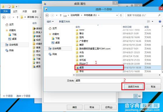 Win10桌面路径怎么改？Win10更改桌面文件路径教程4