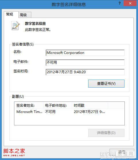 win8越狱和离线安装Appx应用证书图文教程9