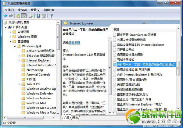 win7系统ie11企业模式怎么开启 win7下ie11企业模式开启方法3