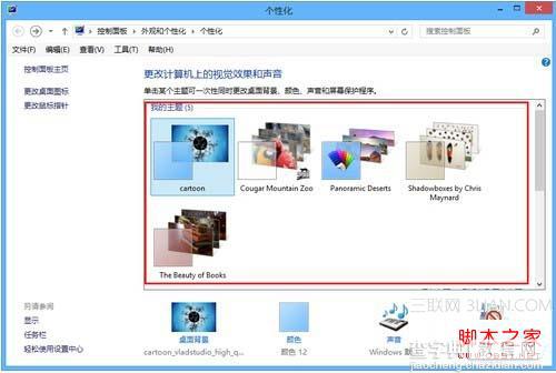 win8安装及管理个性化主题图文教程1