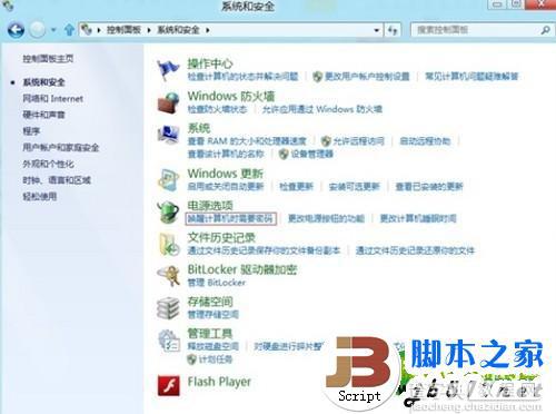 Windows8系统中两种设置需要输入密码才能唤醒睡眠中的电脑方法介绍9