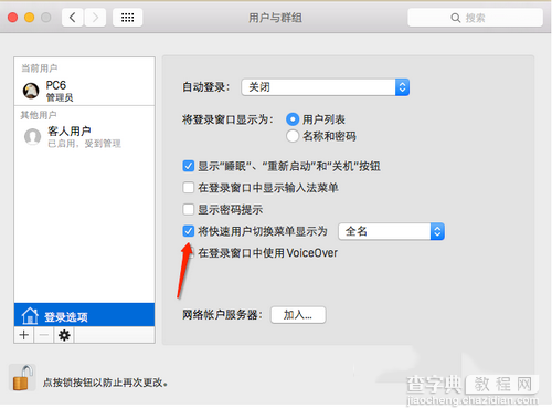 os x10.10.4更新失败怎么办 os x10.10.4更新失败解决办法7