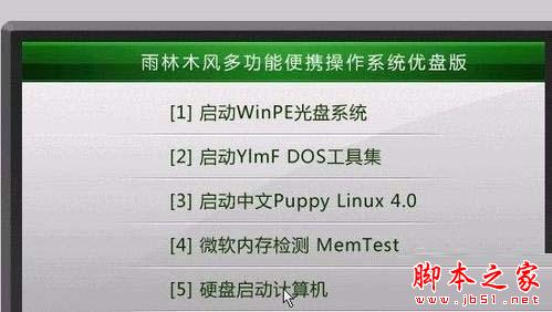 U盘怎么安装win9?使用U盘安装win9系统教程2