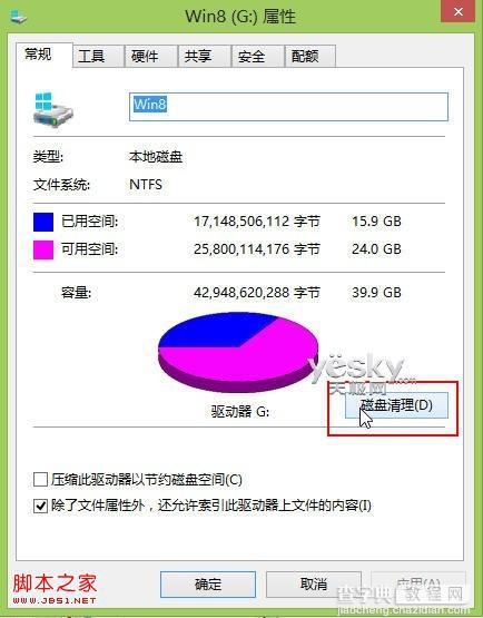 清除Win8升级后系统盘windows.old文件夹中的老旧系统备份文件4