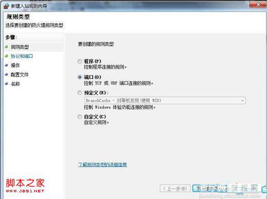 windows7系统中如何防止其他主机访问本机某端口的具体方法2