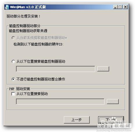 U盘安装WIN8纯净版完整安装教程29