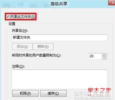 Win8系统在局域网中如何共享文件操作图解6