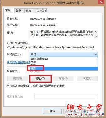 如何关闭Win8操作系统之家庭组降低硬盘读写4