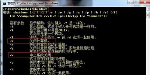 win7怎么定时关机？win7定时关机设置两种方法10