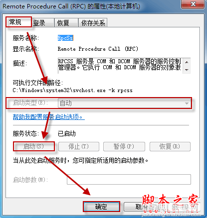 提示“无法启动 Windows 安全中心服务”的解决方法5