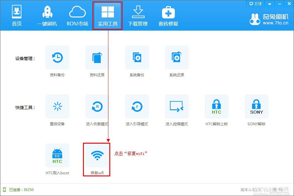 通过奇兔刷机修复xp系统无法连上160wifi问题2