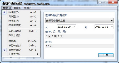 Windows 7计算器四种应用技巧1