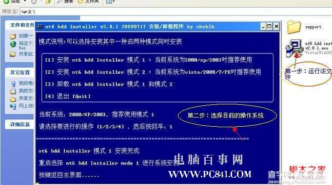 硬盘安装win7方法 windows7硬盘安装图文教程2