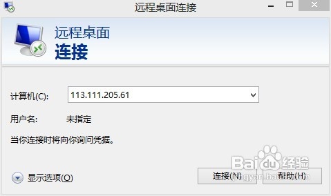 两个简单方法在win8系统里打开远程桌面3