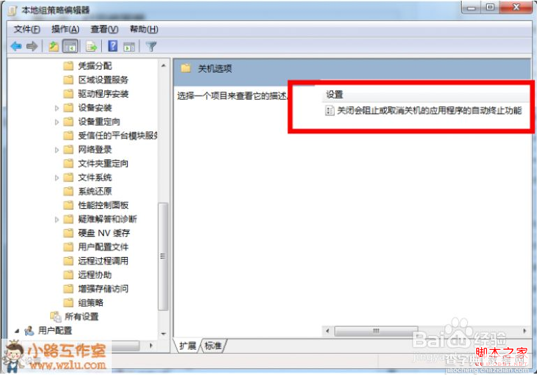 windows7/windows8系统点击关机后提示确认关机的解决方法1