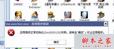 win7系统打开程序提示应用程序正常初始化0xc0000142失败的原因及解决方法5