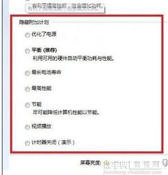 Win8如何启用和禁用系统中附加电源计划7