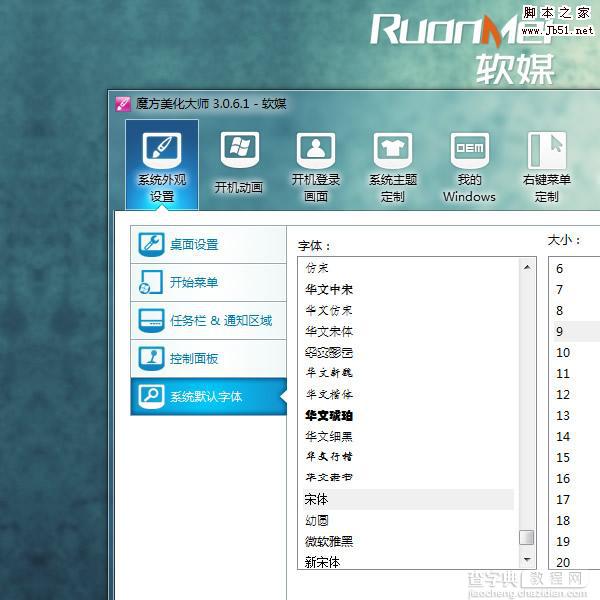 如何一键设置Win8/Win7/Vista/XP系统默认字体1