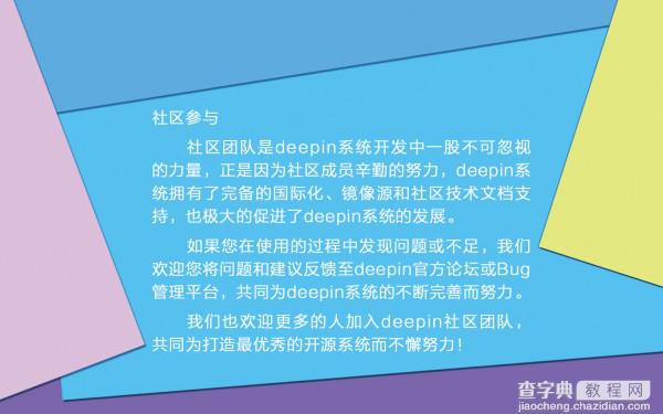 Deepin 2014.2正式版下载 和安装教程5