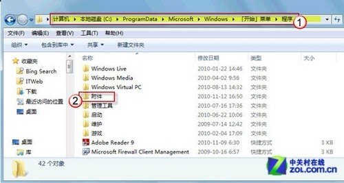 为什么Win7开始菜单附件里找不到写字板了？3