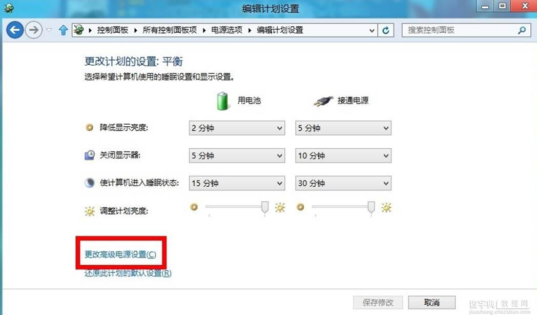 windows8更改电源计划设置的方法(windows8电源管理)3