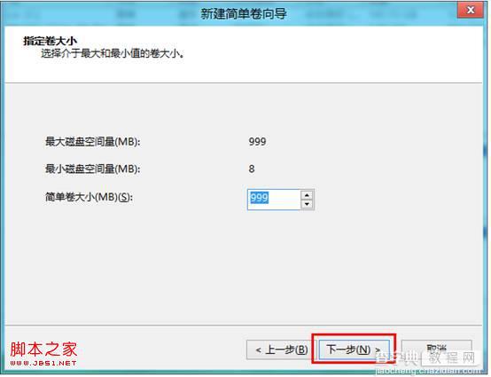 Windows8中如何对未分配的磁盘空间进行分区4