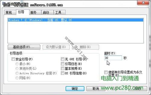 巧设msconfig 让Windows7系统启动更快一步[图文方法介绍]3