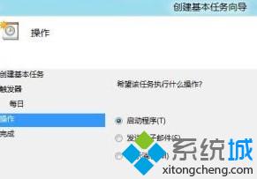 Win8系统设置计划任务比如自定义关机时间、通知消息等等8