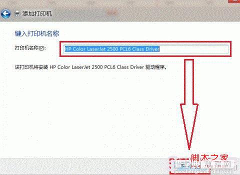 Win8如何共享打印机 Win8共享打印机添加教程10