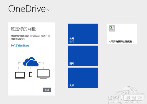 Windows8.1专业版升级到Win8.1 Update RTM版本实战教程25