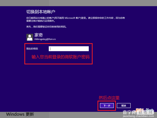 Win8技巧之Windows 8本地账户和微软账号切换9