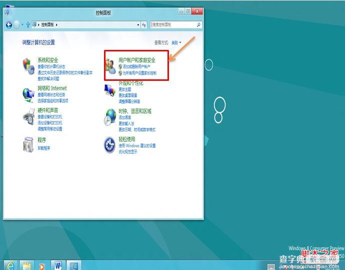 windows8消费预览版中图片密码使用教程3