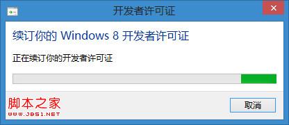 win8越狱和离线安装Appx应用证书图文教程6