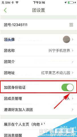 咕咚运动app怎么设置加团身份验证?5