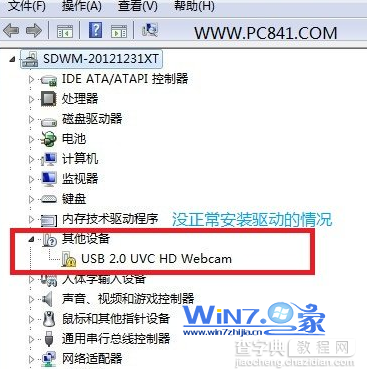 Win7笔记本摄像头不能用不能拍照或跟朋友视频的解决方法2