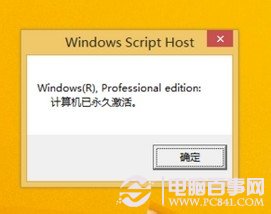 Win8.1激活工具KMSpico使用图解11