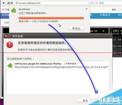 Ubuntu系统中怎么用Firefox浏览器收看电视直播？5