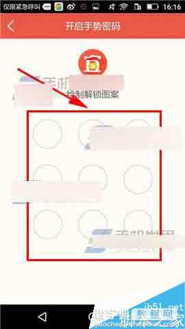 宜人贷理财app怎么设置手势密码?6