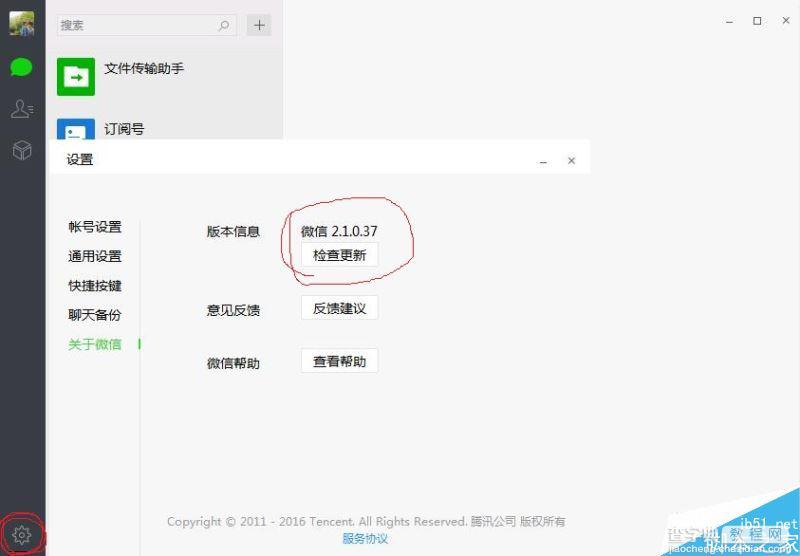 微信电脑版怎么自己更新 手动升级已经安装好的微信电脑版方法1